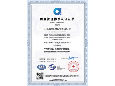 质量管理体系认证证书