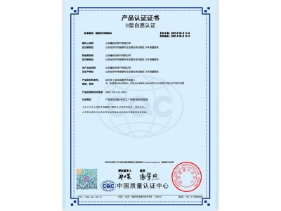 产品认证证书