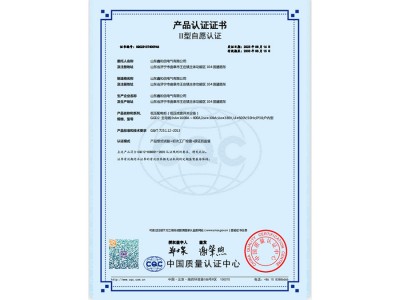 产品认证证书