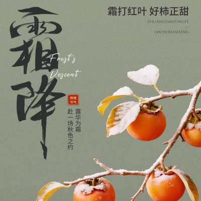 霜降：在沉淀中积蓄力量