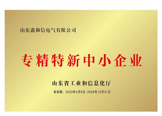 专精特新中小企业