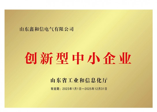 创新型中小企业