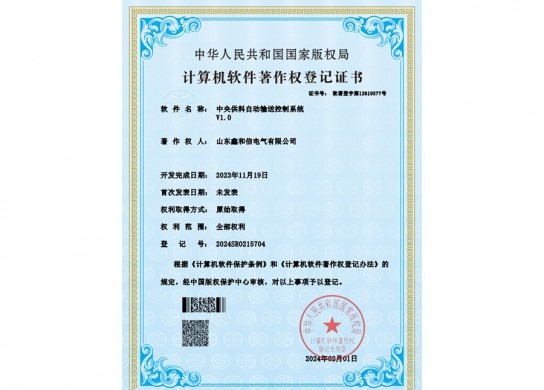 中央供料自动输送控制系统