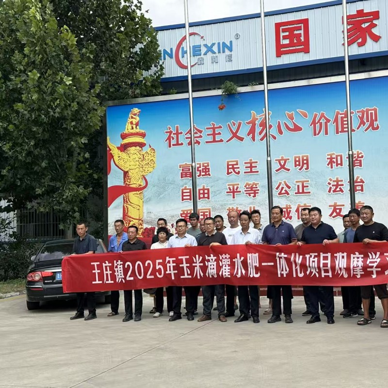 王庄镇种粮大户走进鑫和信，体验智慧农业新技术