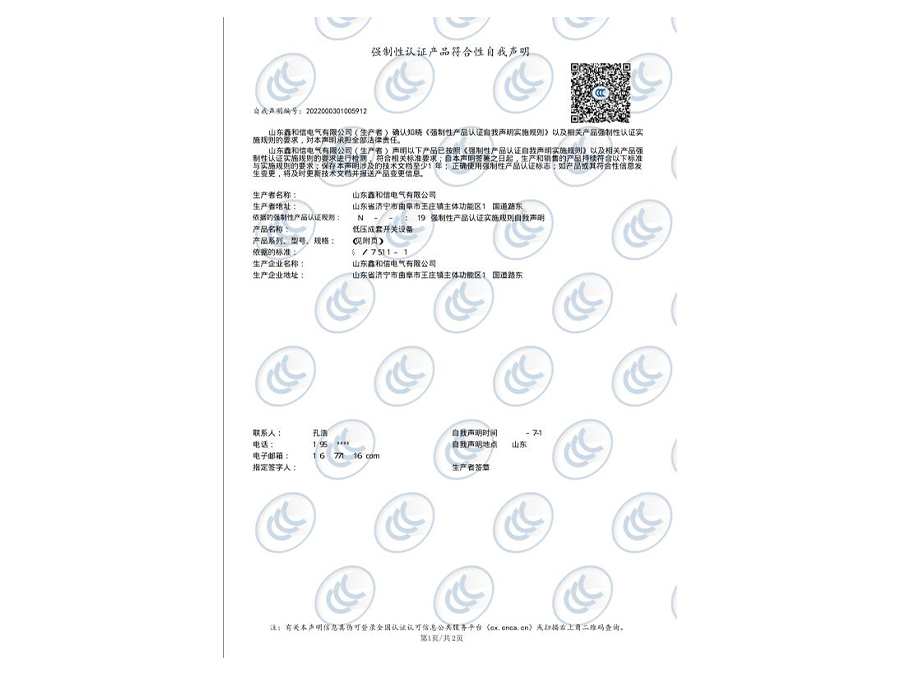 强制性认证产品符合性自我声明