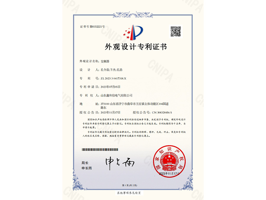 外观设计专利证书202330417318X变频器